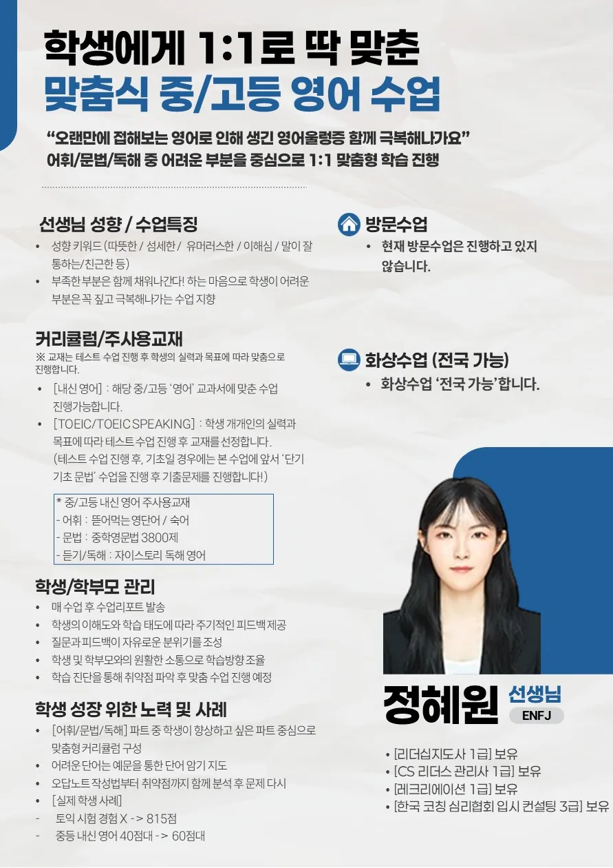 정혜원 코치가 직접 작성한 소개서 (1/3)