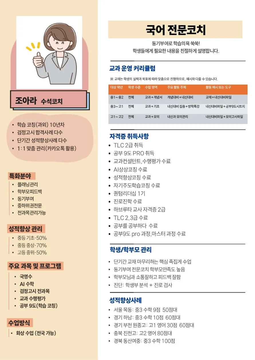 조아라 코치가 직접 작성한 소개서 (1/4)