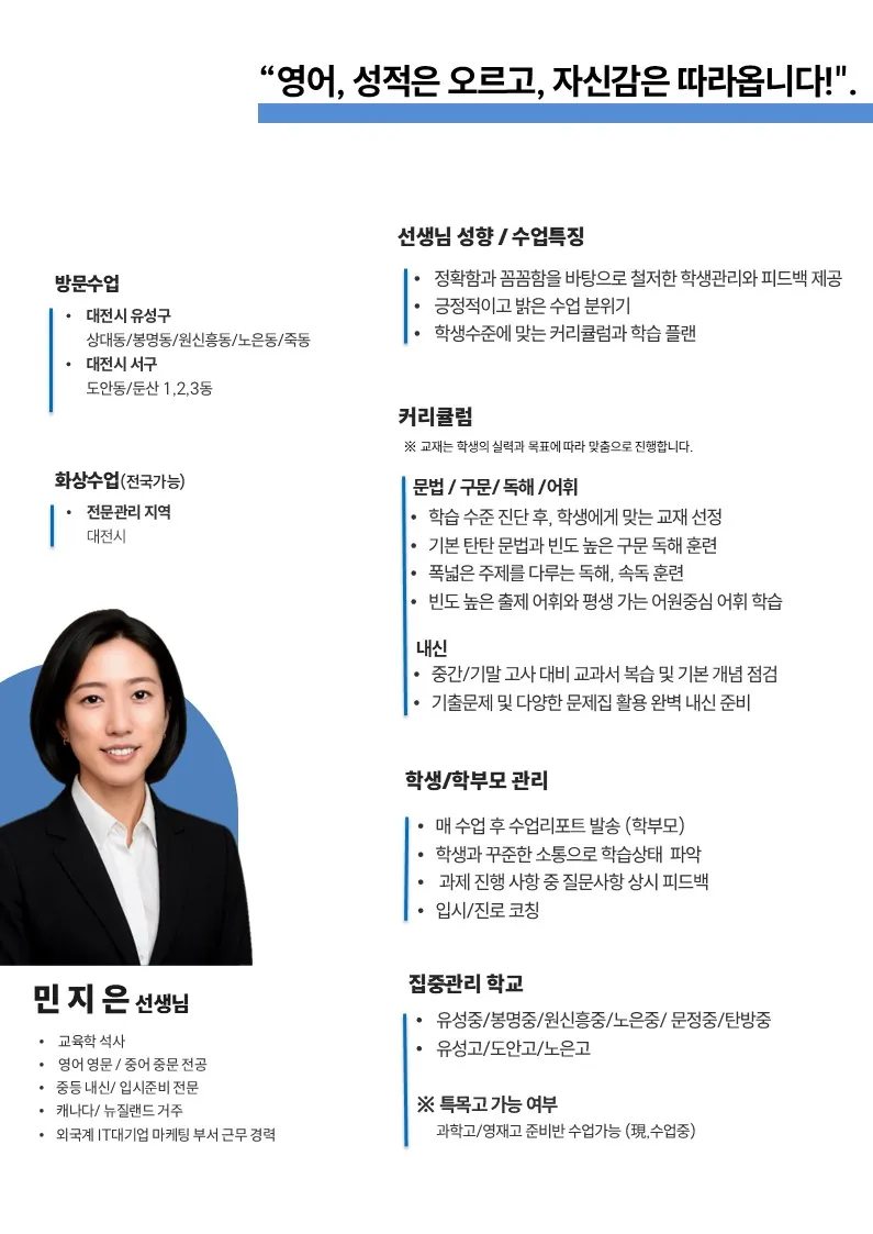 민지은 코치가 직접 작성한 소개서