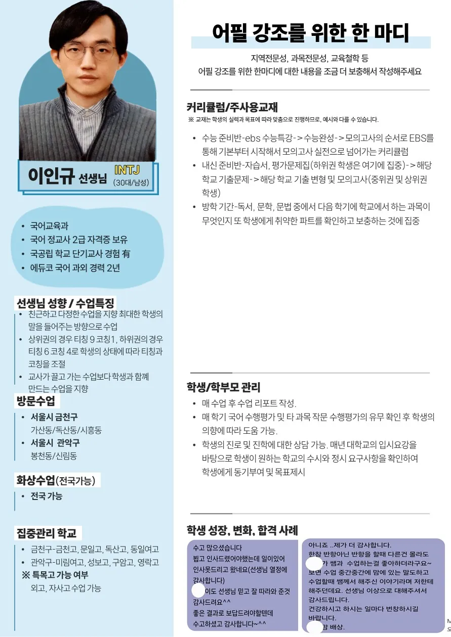 이인규 코치가 직접 작성한 소개서