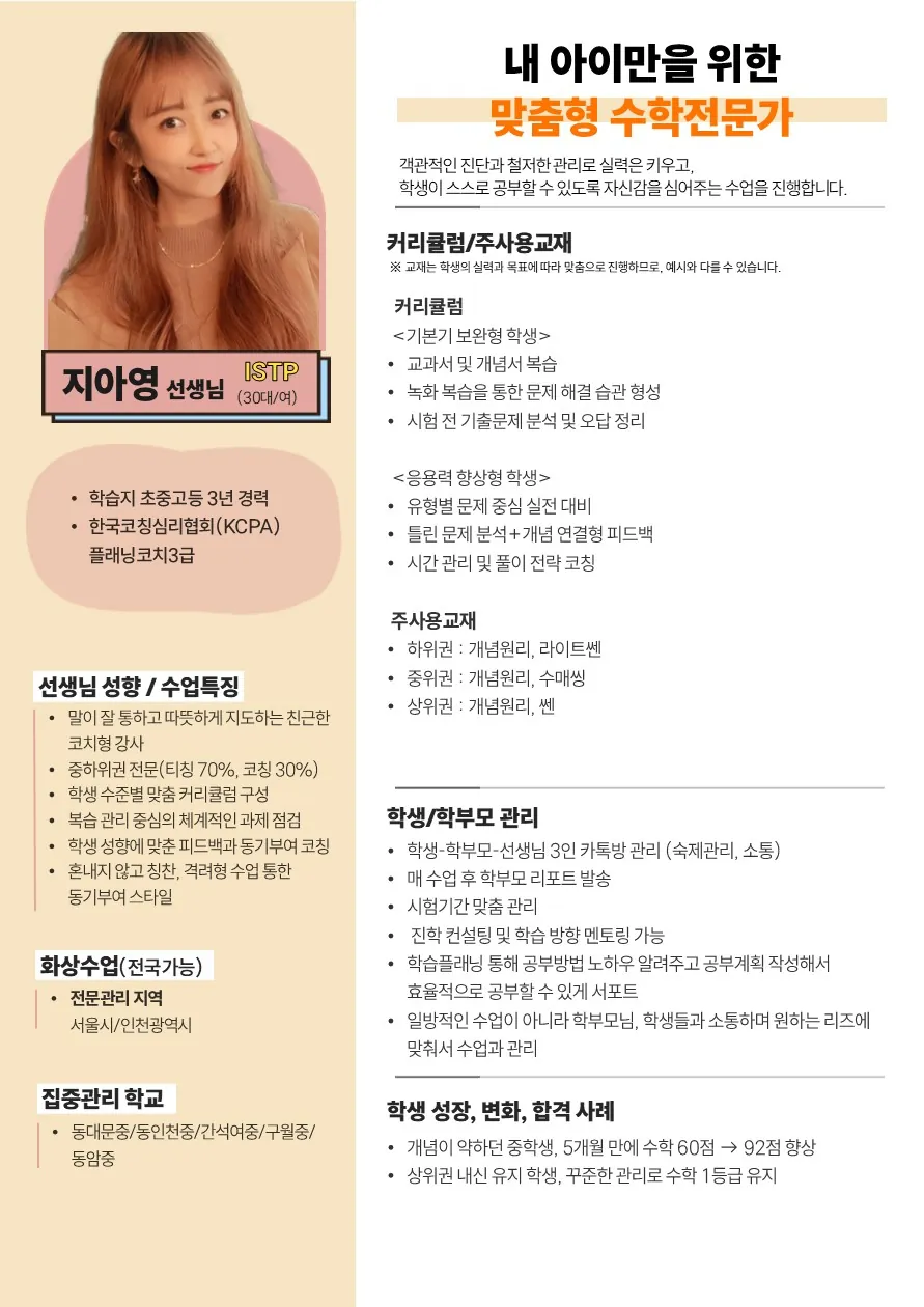 지아영 코치가 직접 작성한 소개서