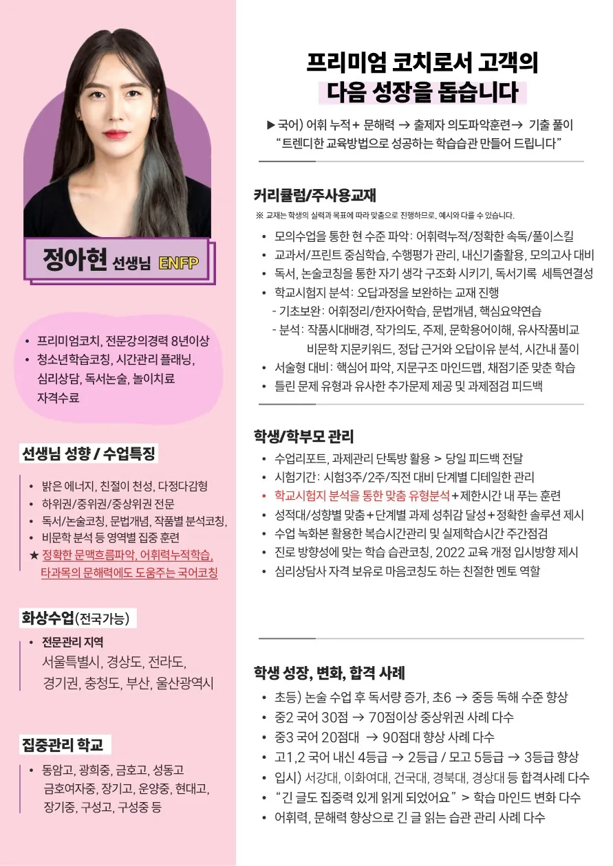 정아현 코치가 직접 작성한 소개서 (1/2)