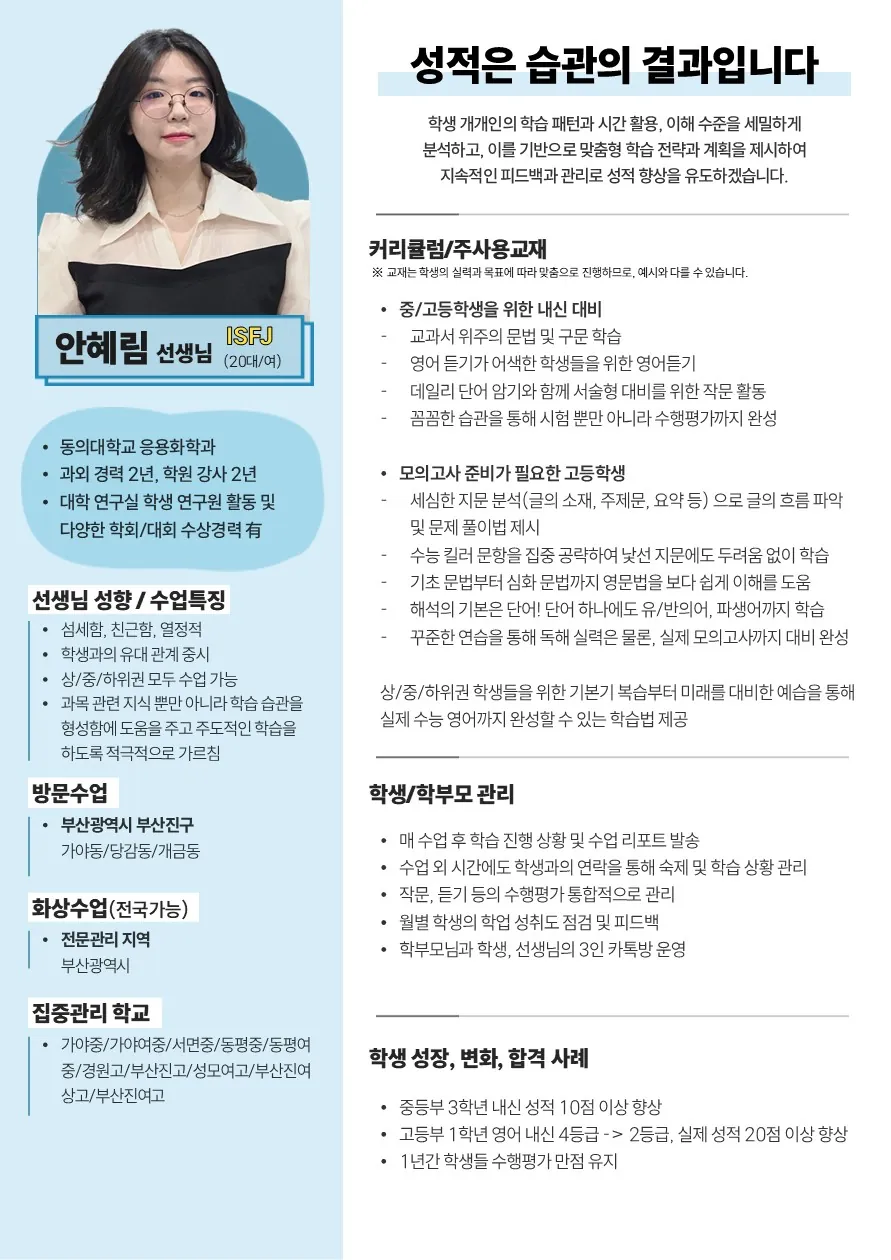 안혜림 코치가 직접 작성한 소개서 (1/4)