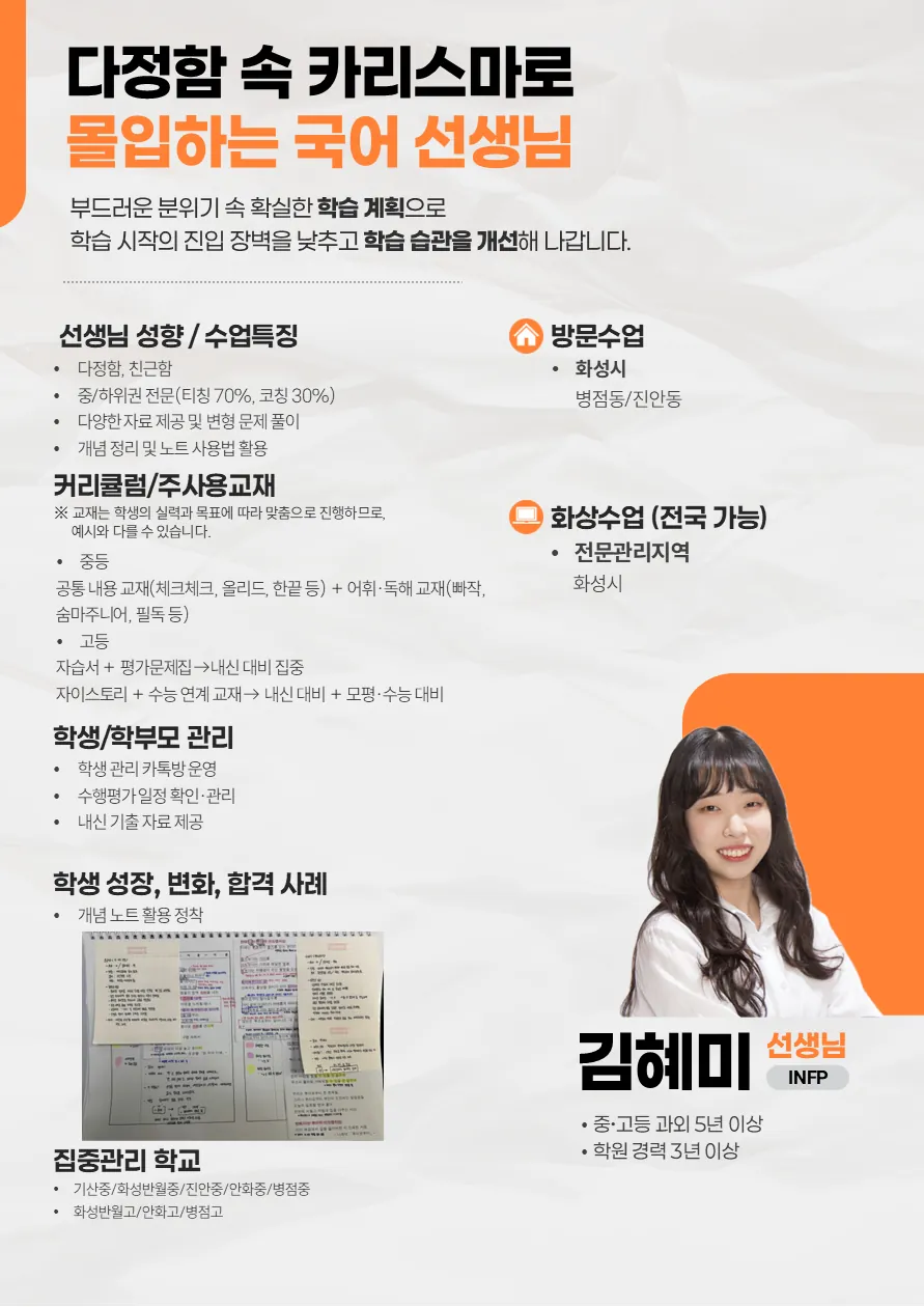 김혜미 코치가 직접 작성한 소개서