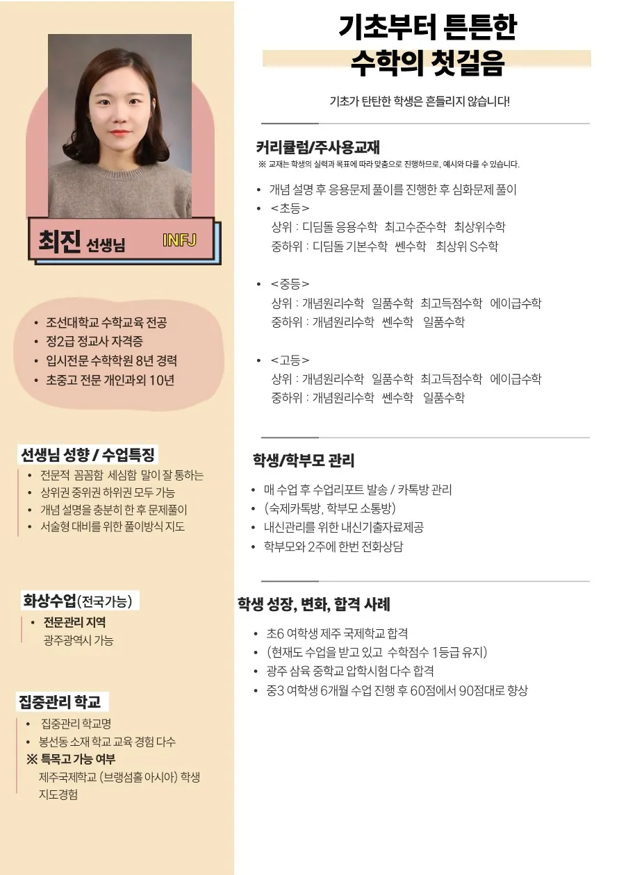 최진 코치가 직접 작성한 소개서