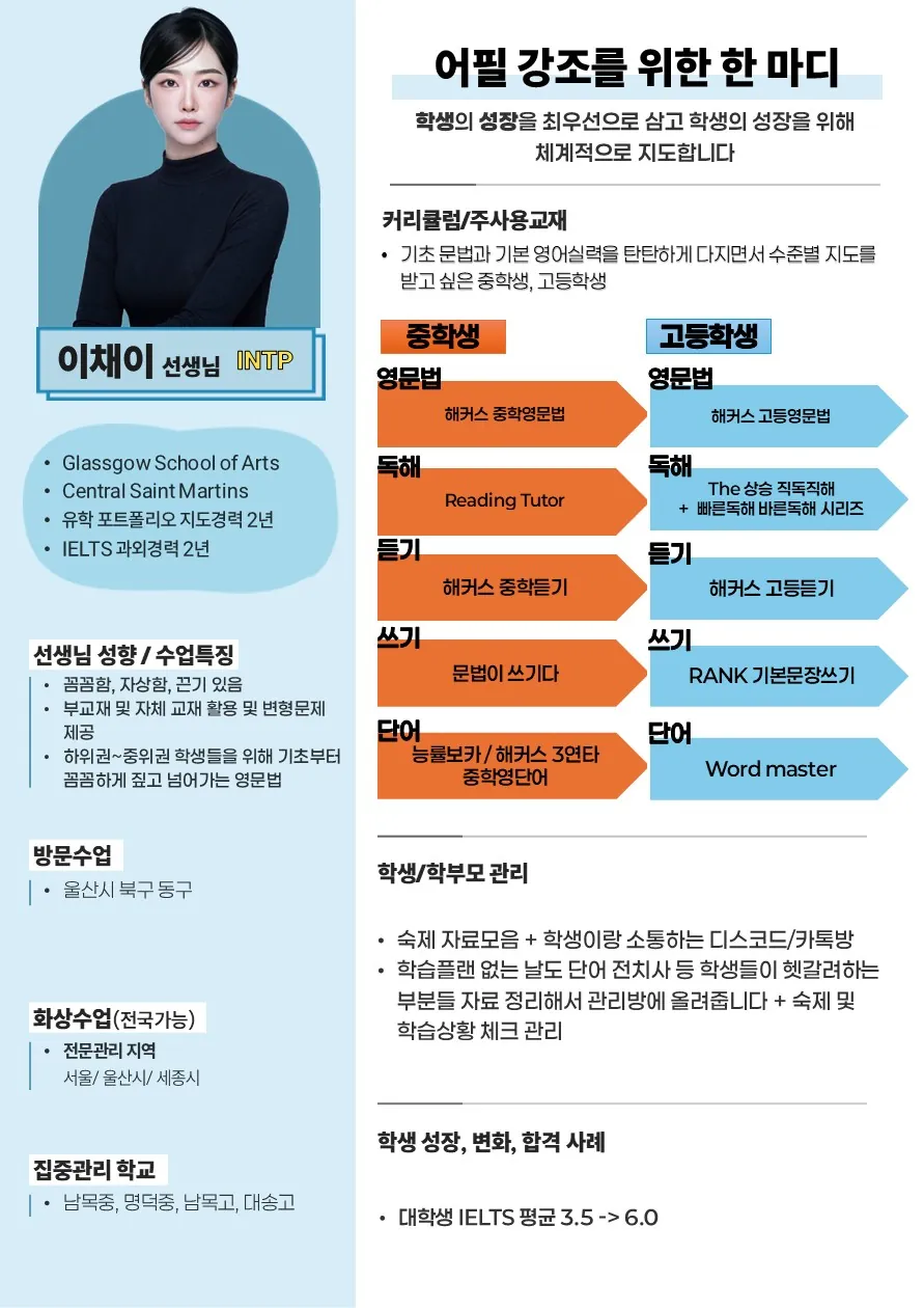 이채이 코치가 직접 작성한 소개서