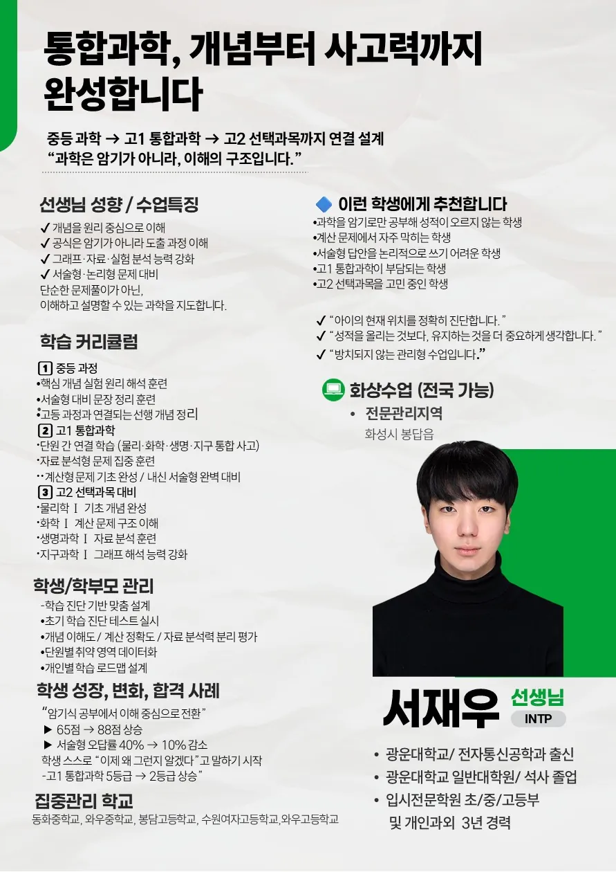 서재우 코치가 직접 작성한 소개서 (1/3)