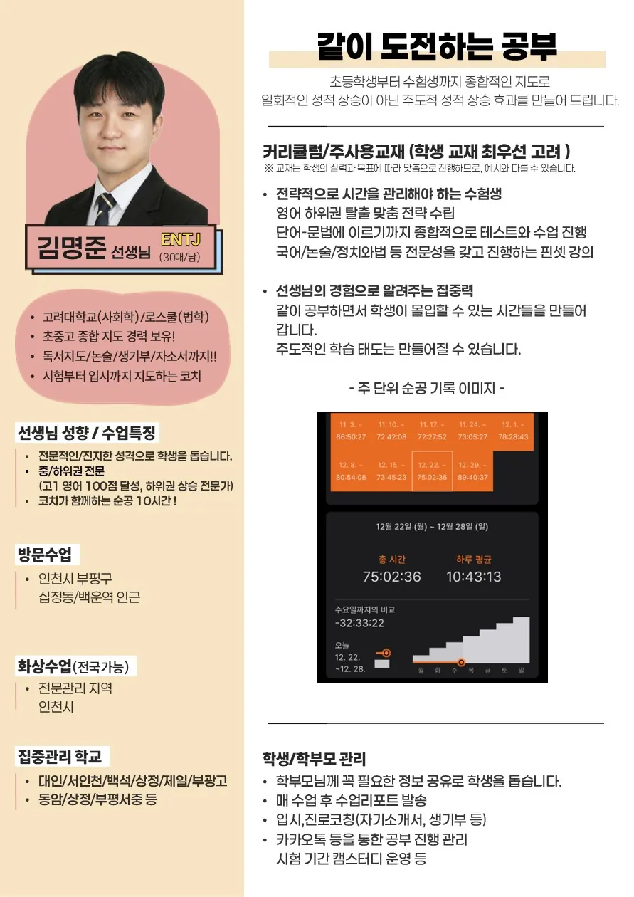 김명준 코치가 직접 작성한 소개서