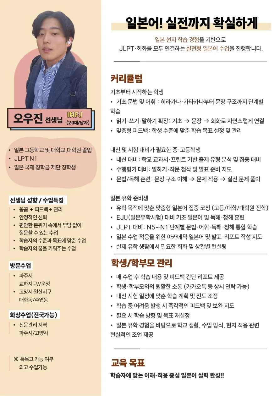 오우진 코치가 직접 작성한 소개서