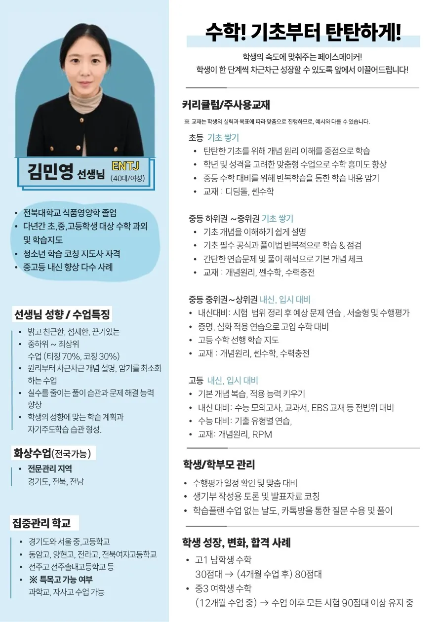김민영 코치가 직접 작성한 소개서
