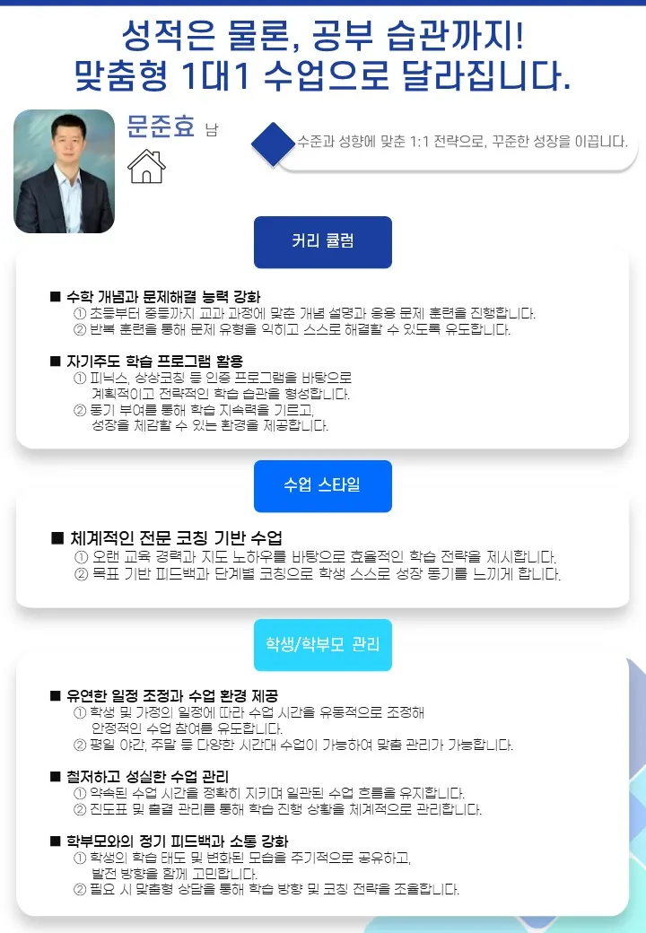 문준효 코치가 직접 작성한 소개서