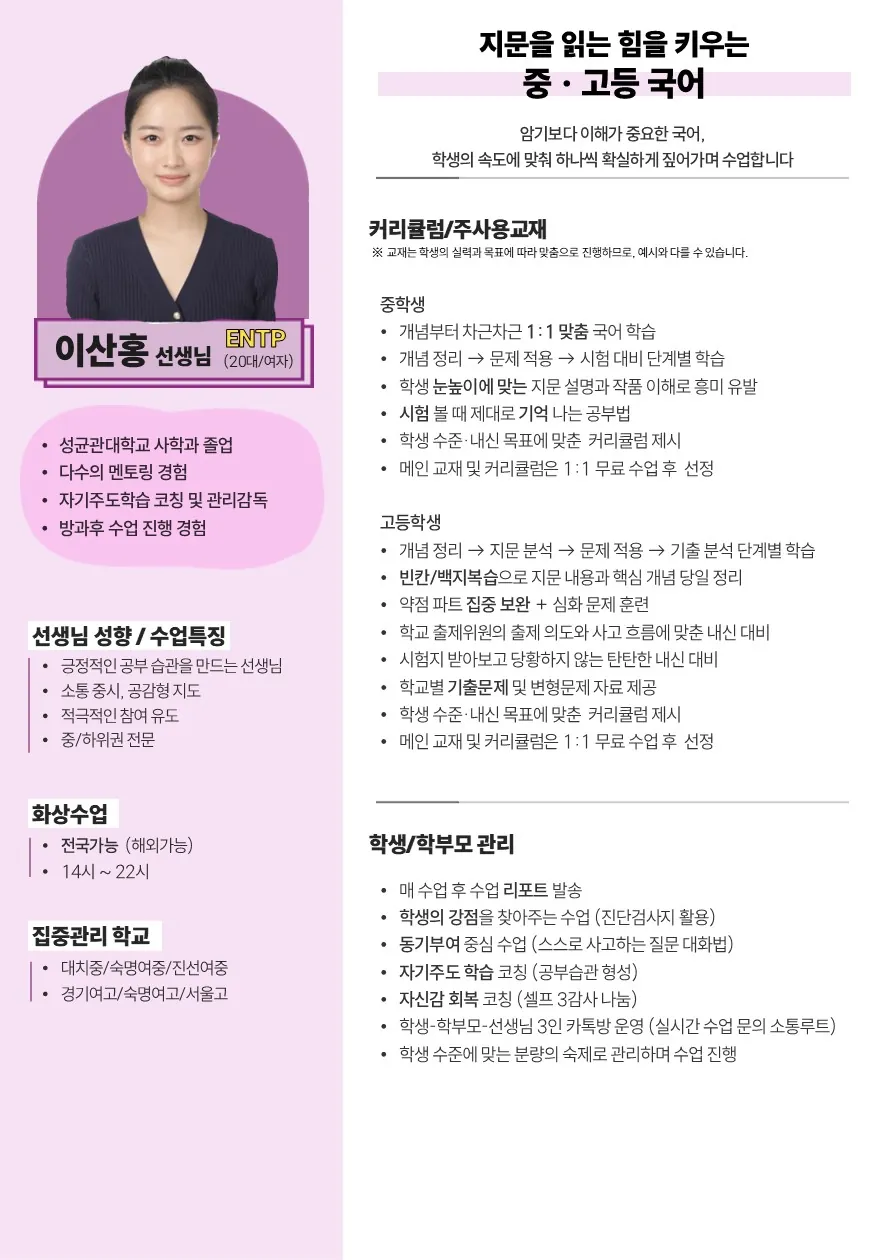 이산홍 코치가 직접 작성한 소개서 (1/3)