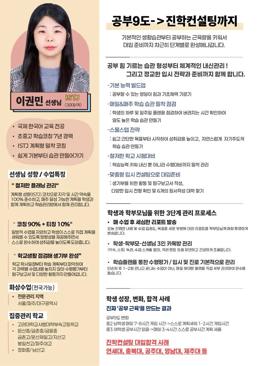 이권민 코치가 직접 작성한 소개서 (1/2)