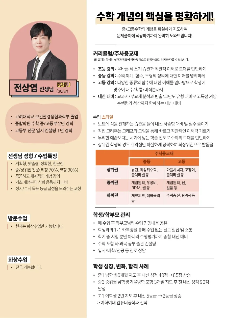전상엽 코치가 직접 작성한 소개서