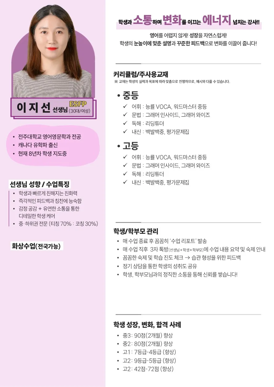 이지선 코치가 직접 작성한 소개서