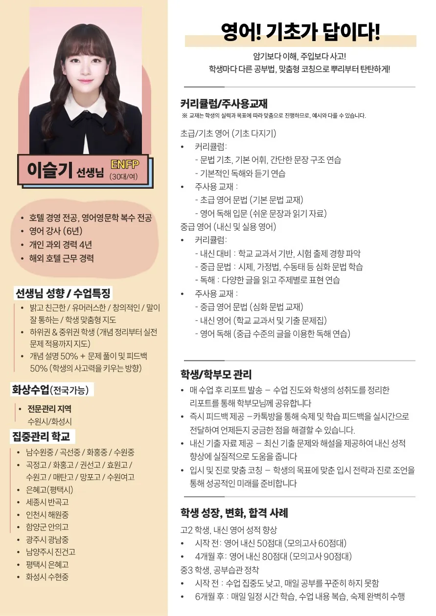 이슬기 코치가 직접 작성한 소개서