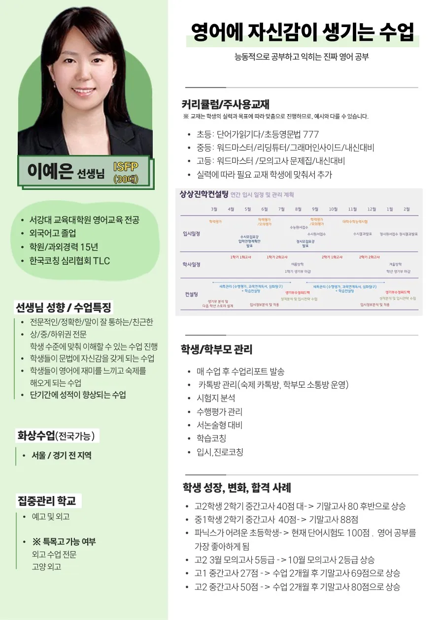 이예은 코치가 직접 작성한 소개서 (1/2)