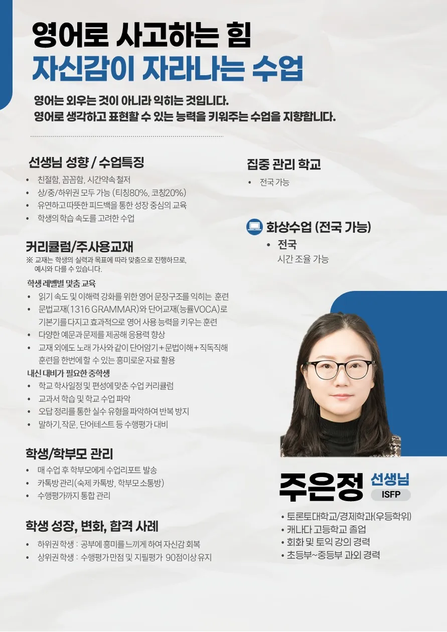 주은정 코치가 직접 작성한 소개서