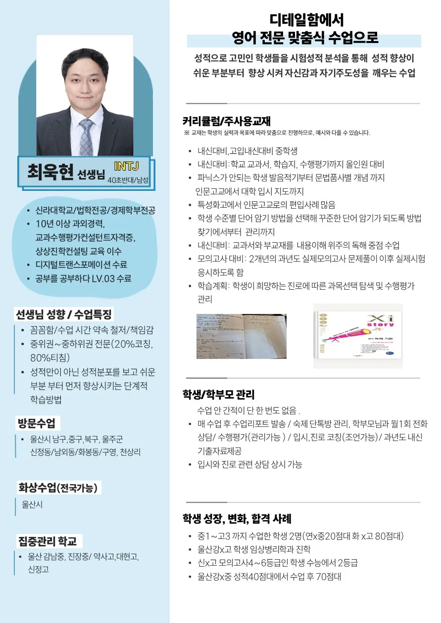 최욱현 코치가 직접 작성한 소개서