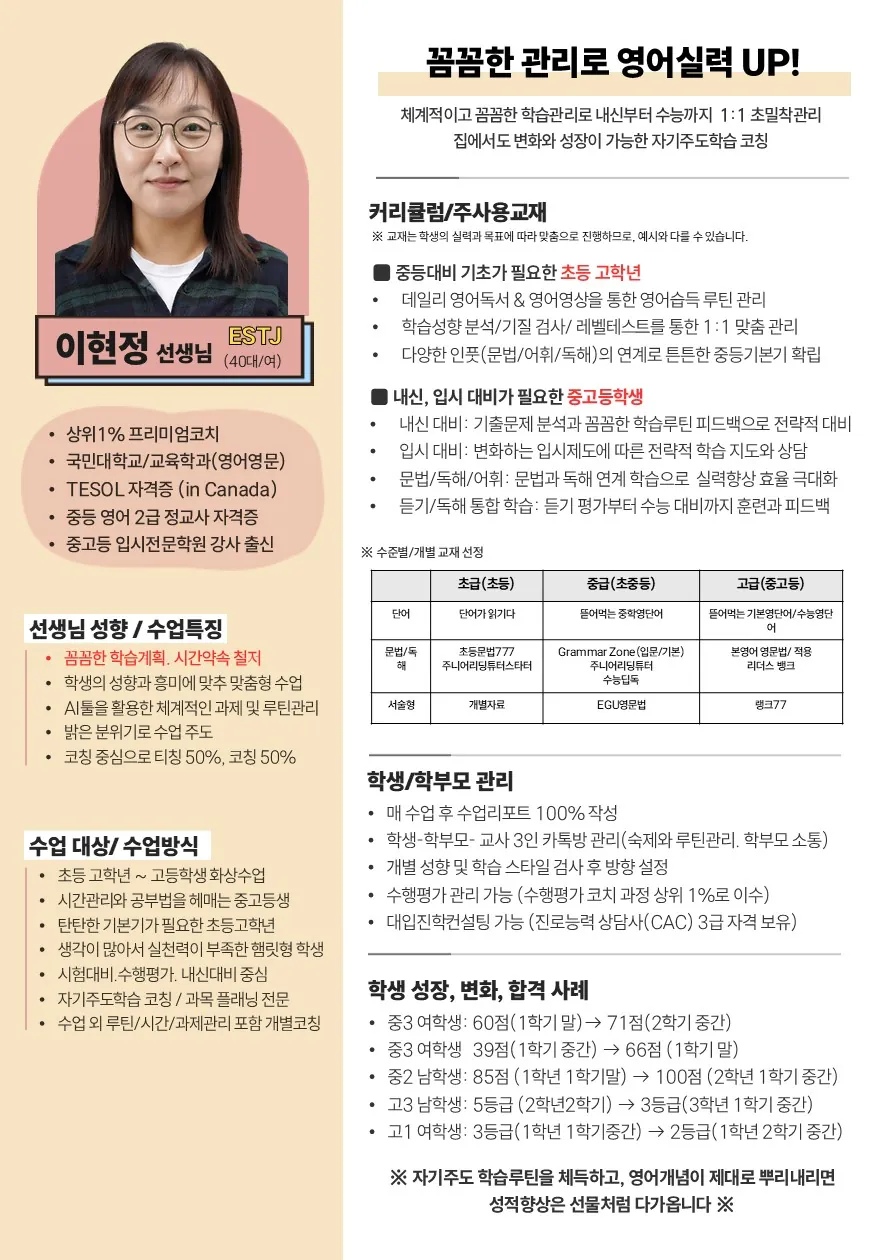 이현정 코치가 직접 작성한 소개서