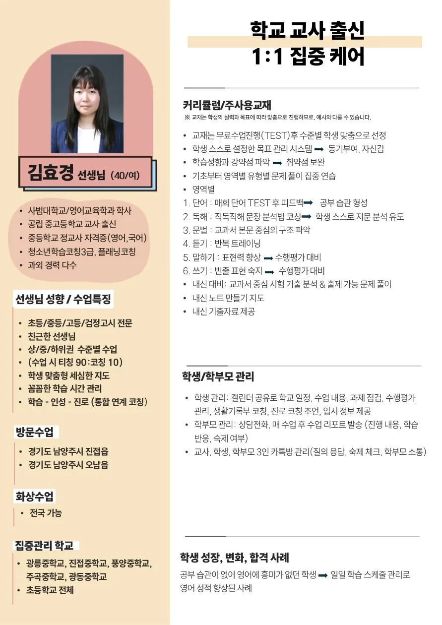 김효경 코치가 직접 작성한 소개서 (1/2)