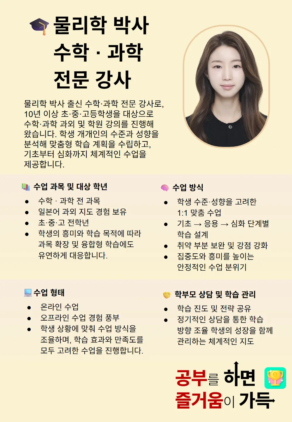 장마리 코치가 직접 작성한 소개서