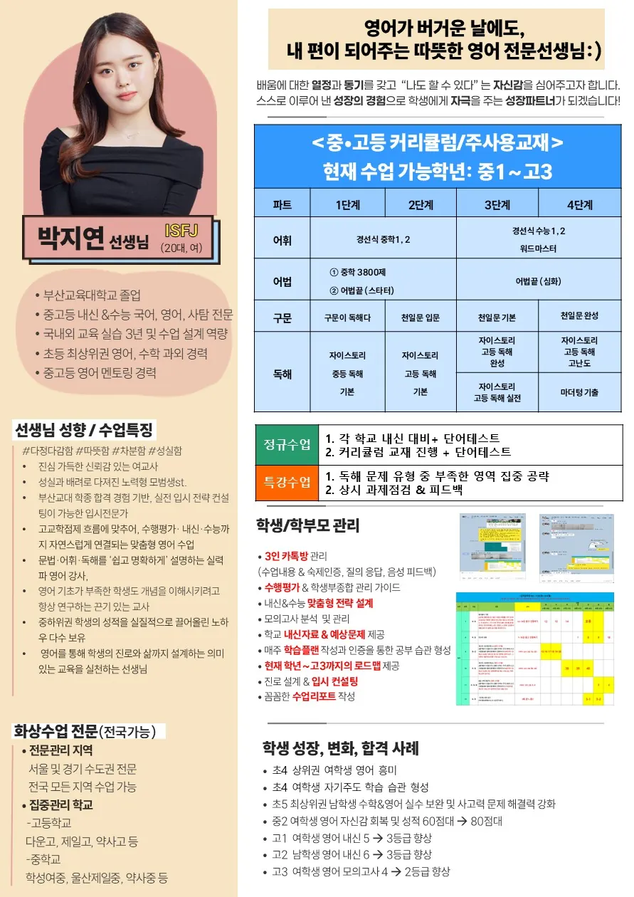박지연 코치가 직접 작성한 소개서 (1/3)