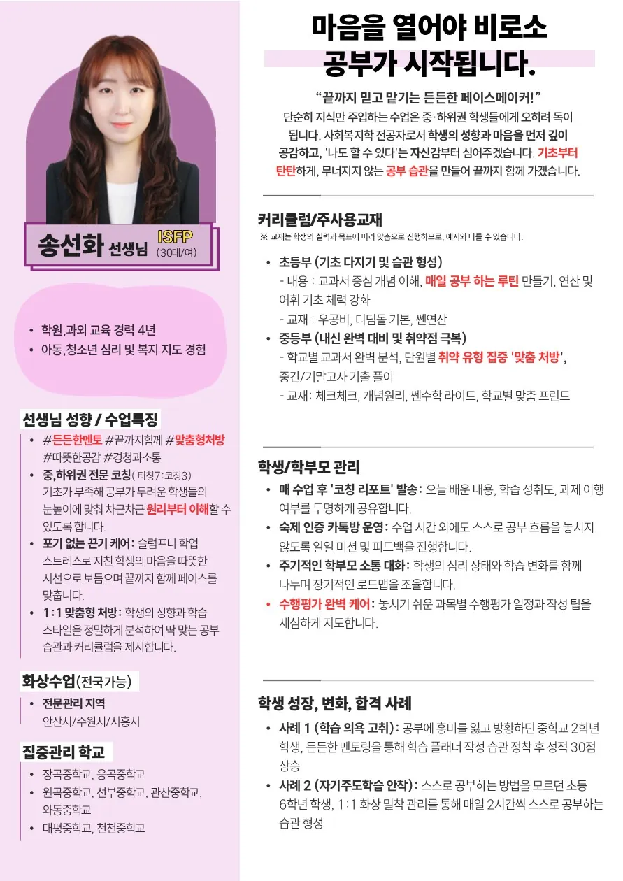 송선화 코치가 직접 작성한 소개서