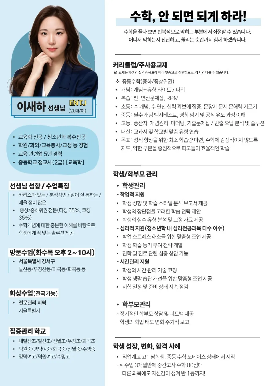 이새하 코치가 직접 작성한 소개서