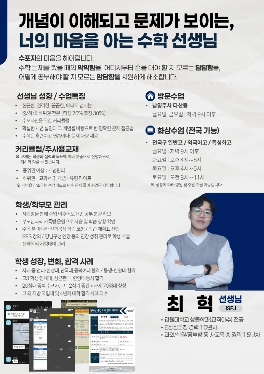최혁 코치가 직접 작성한 소개서