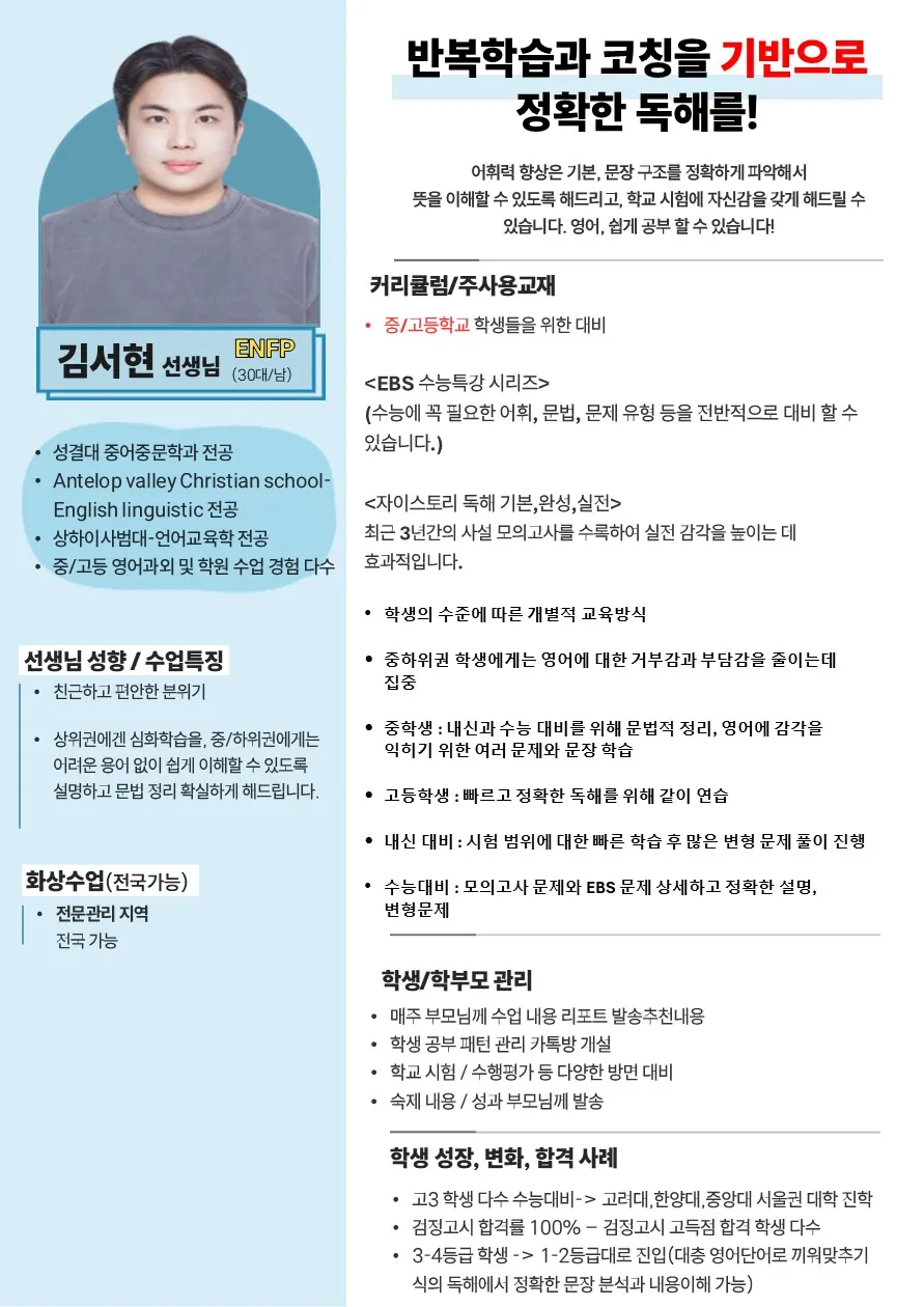 김서현 코치가 직접 작성한 소개서