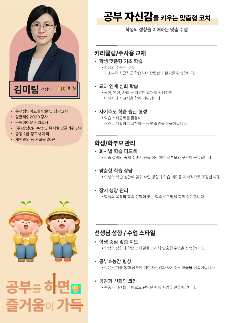 김미림 코치가 직접 작성한 소개서