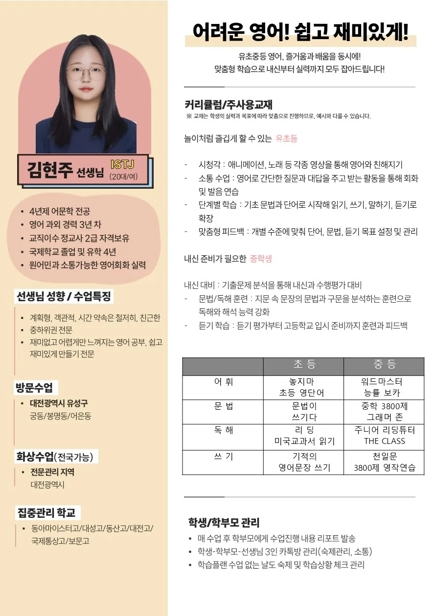 김현주 코치가 직접 작성한 소개서 (1/2)