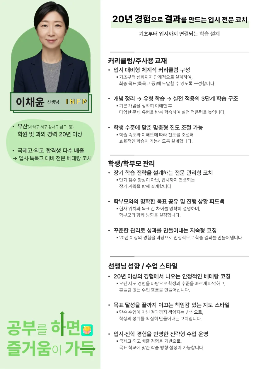 이채윤 코치가 직접 작성한 소개서