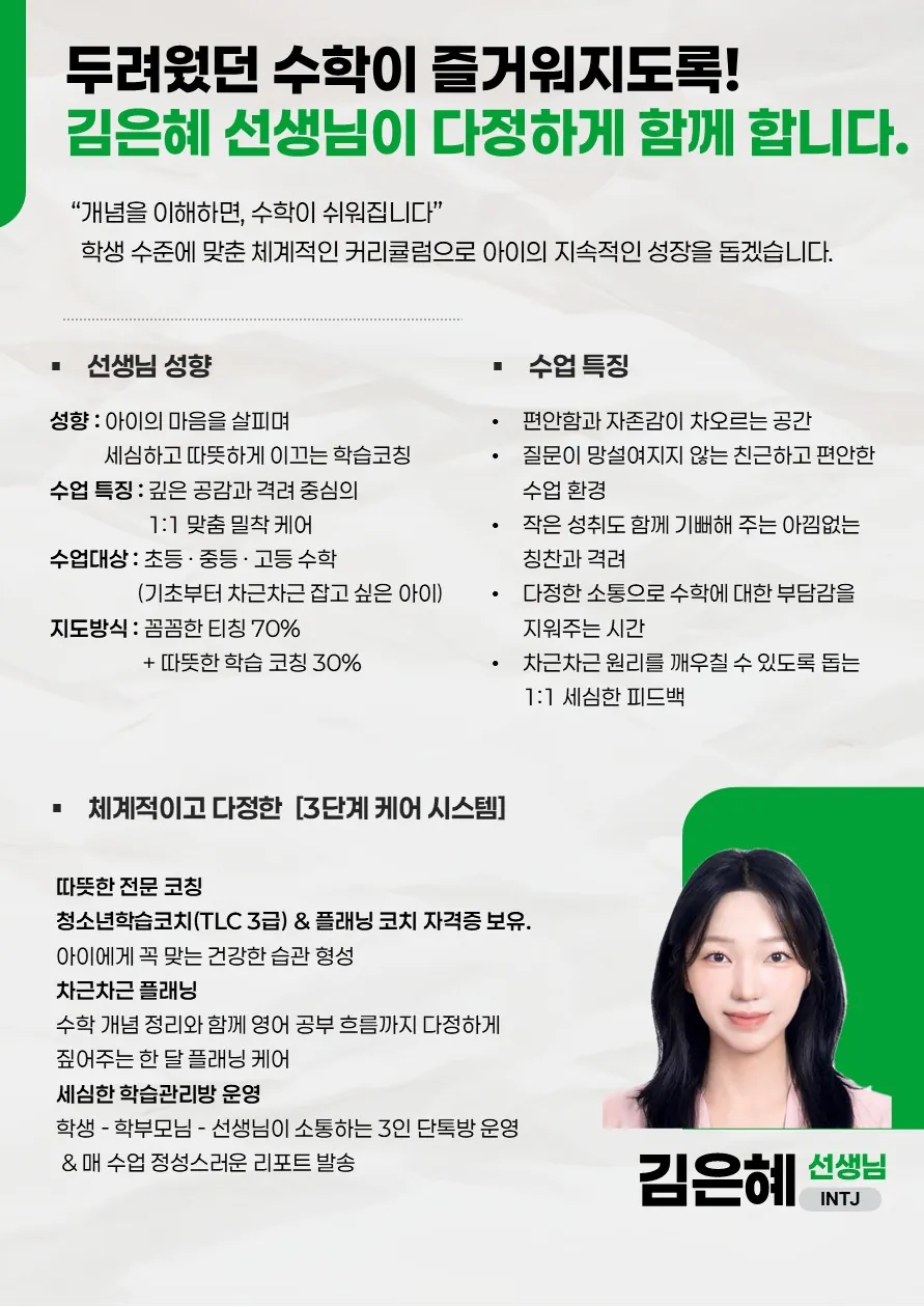 김은혜 코치가 직접 작성한 소개서