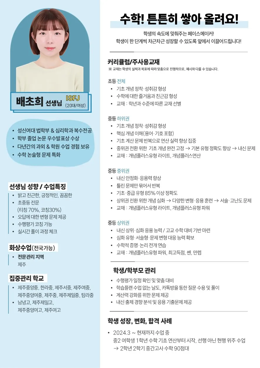 배초희 코치가 직접 작성한 소개서 (1/2)