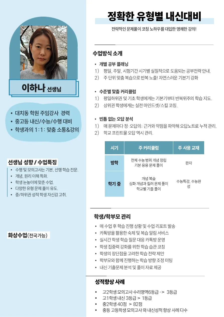 이하나 코치가 직접 작성한 소개서 (1/2)
