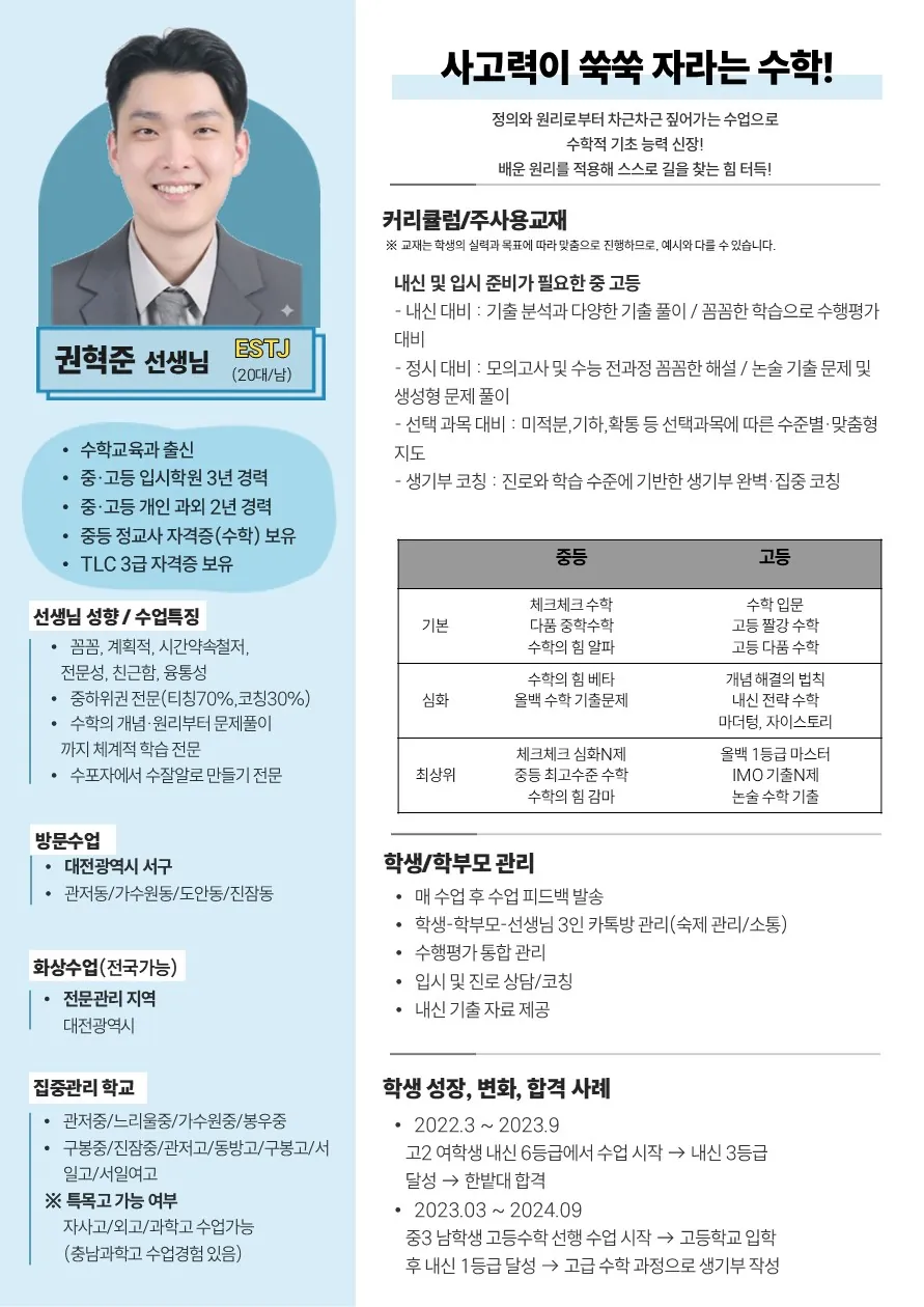 권혁준 코치가 직접 작성한 소개서 (1/2)