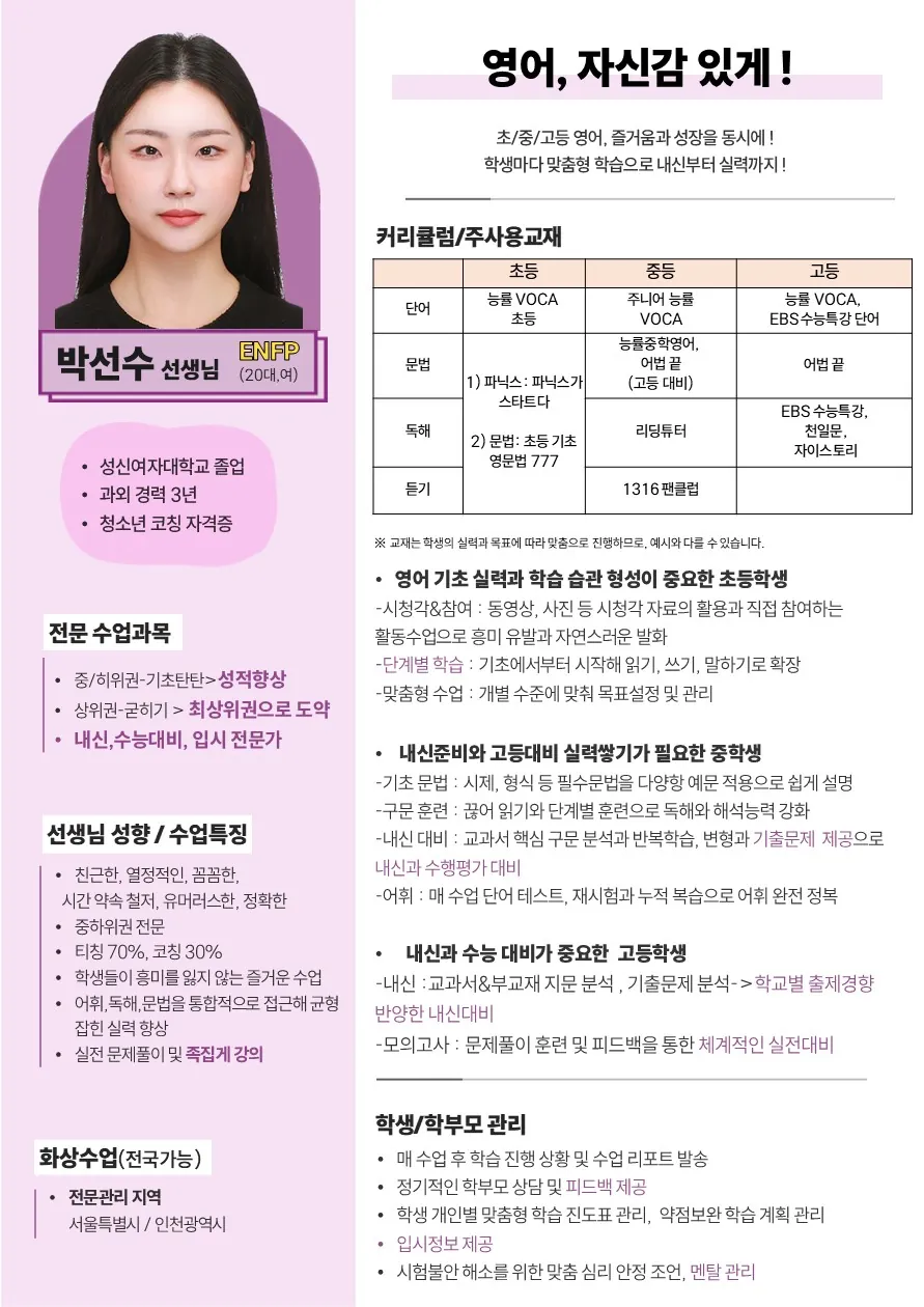 박선수 코치가 직접 작성한 소개서