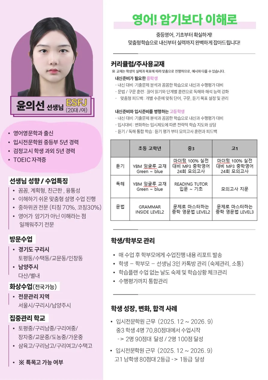 윤의선 코치가 직접 작성한 소개서
