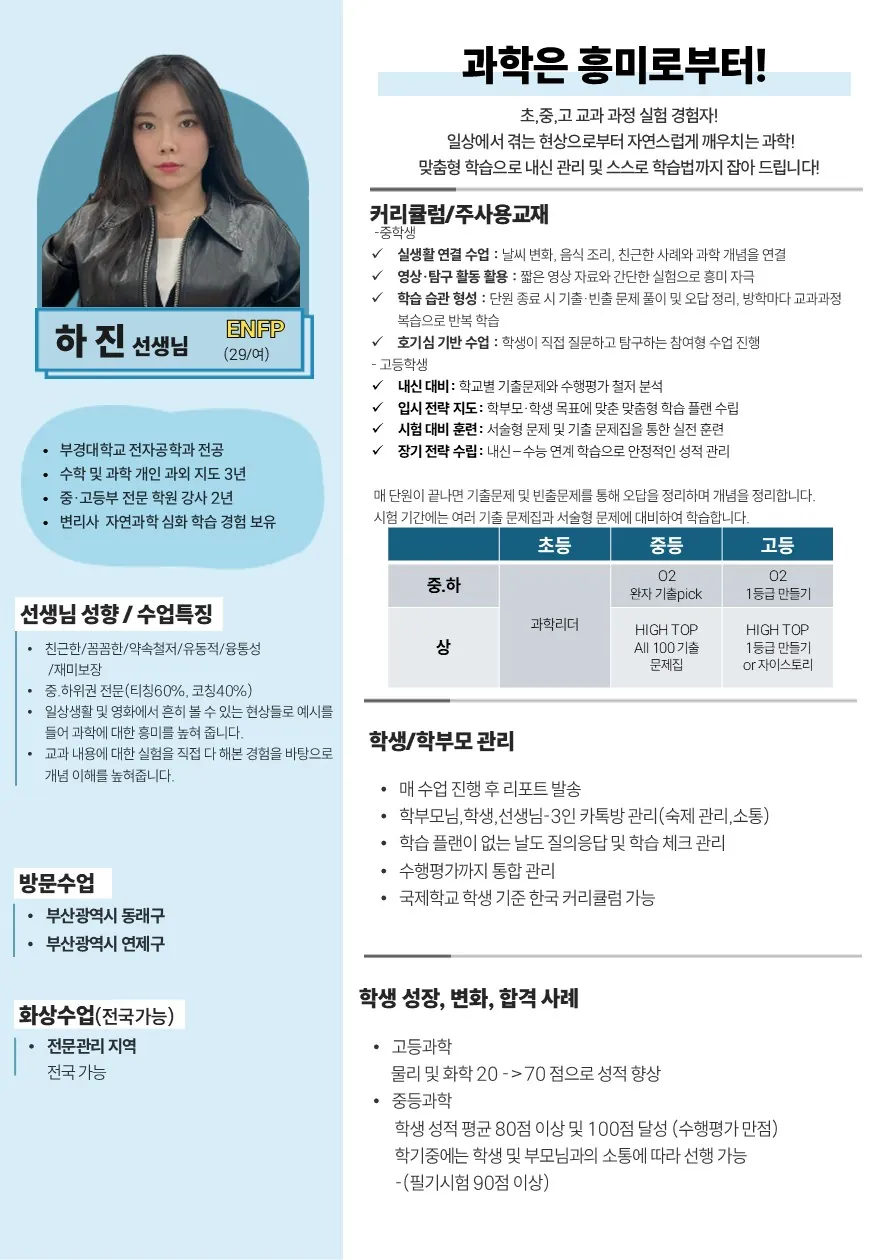 하진 코치가 직접 작성한 소개서