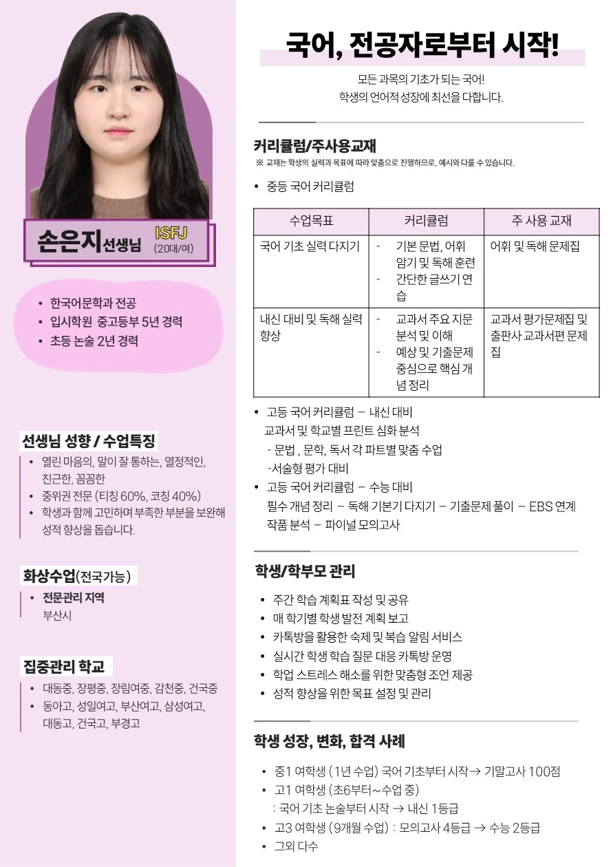 손은지 코치가 직접 작성한 소개서