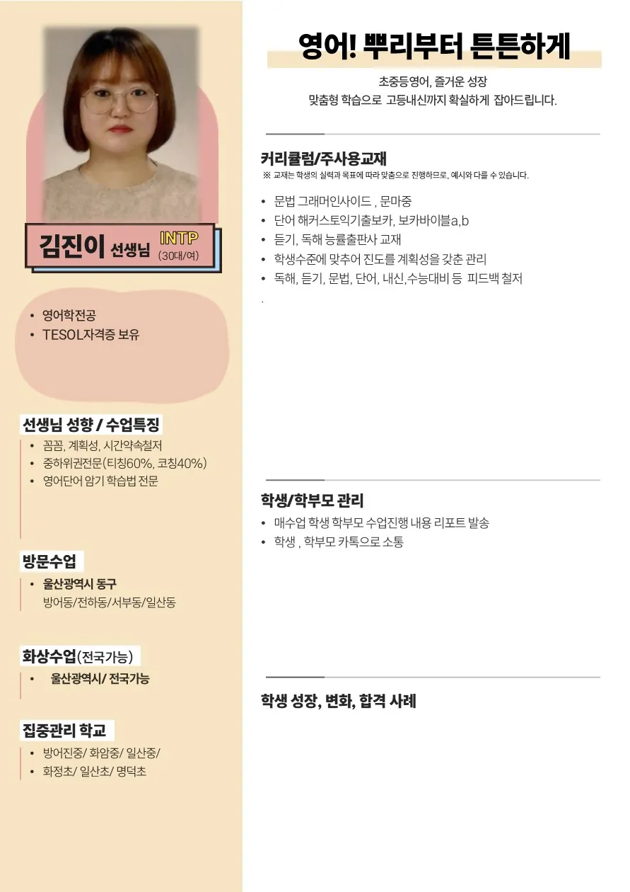 김진이 코치가 직접 작성한 소개서