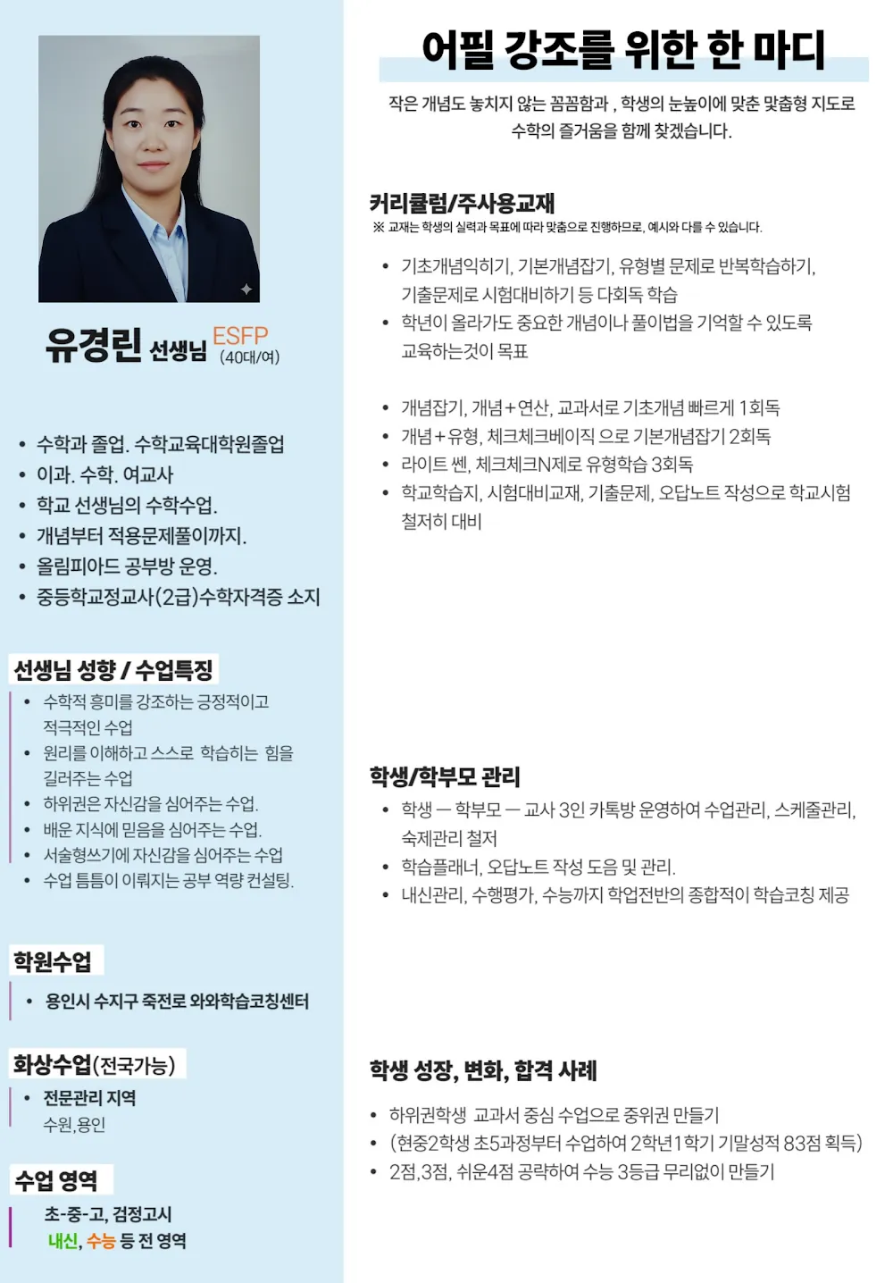 유경린 코치가 직접 작성한 소개서