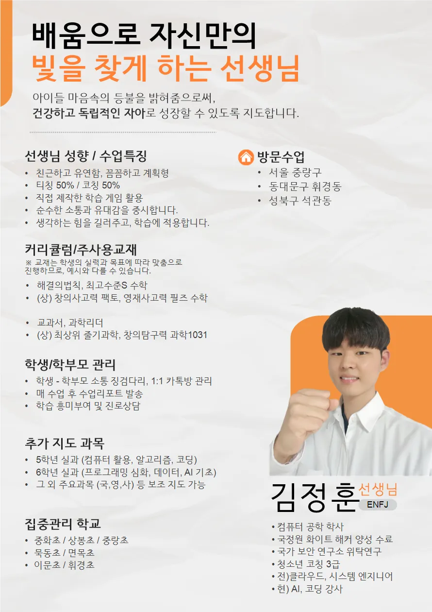 김정훈 코치가 직접 작성한 소개서
