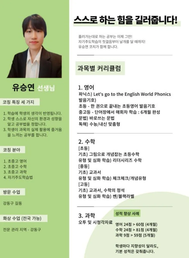 유승연 코치가 직접 작성한 소개서