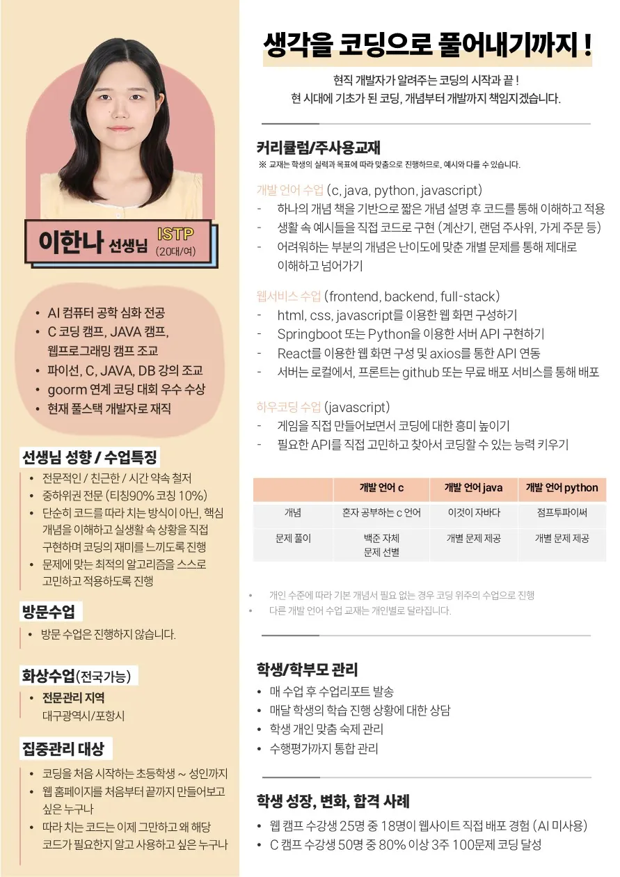 이한나 코치가 직접 작성한 소개서