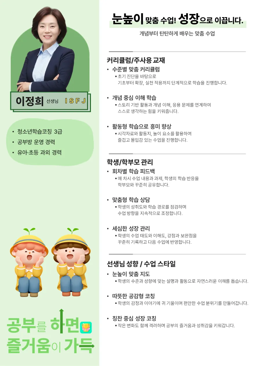 이정희 코치가 직접 작성한 소개서