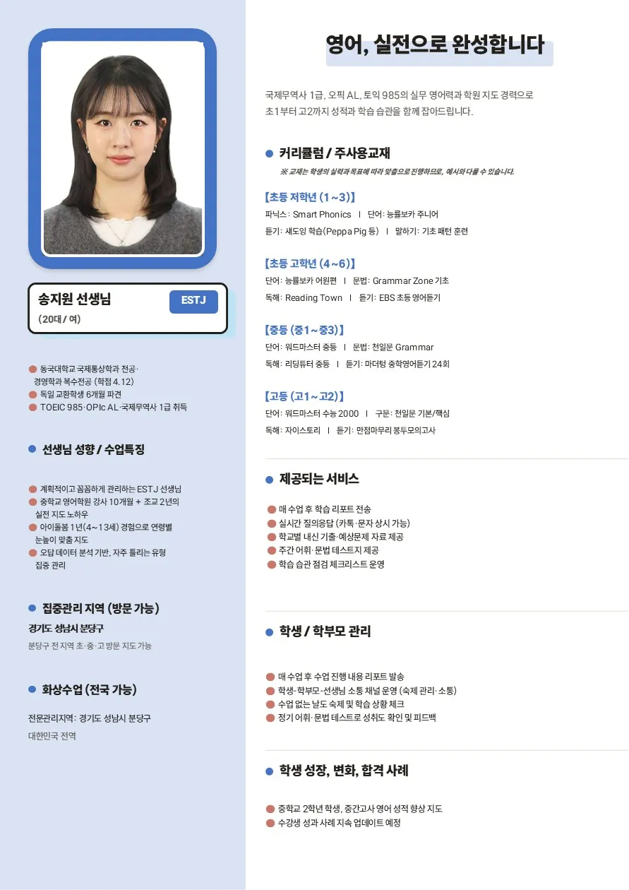 송지원 코치가 직접 작성한 소개서
