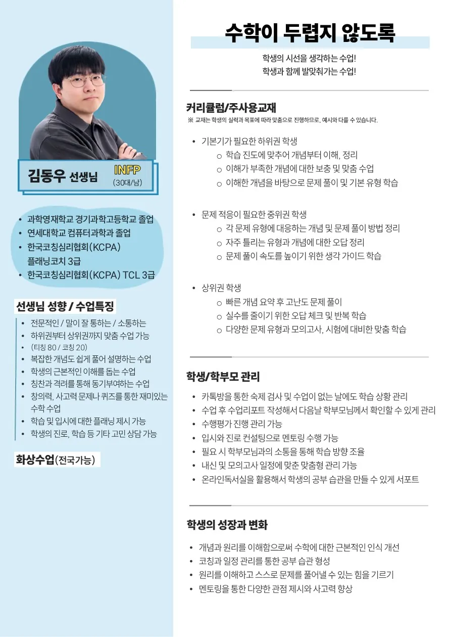 김동우 코치가 직접 작성한 소개서